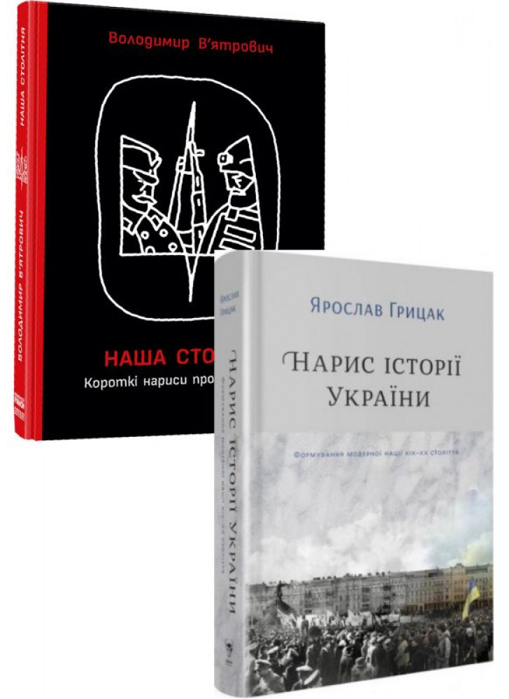 Комплект Нарис історії України + Наша столітня