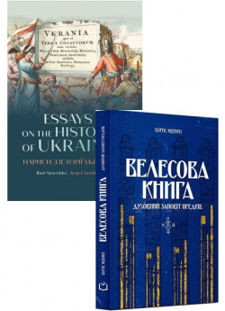 Комплект Нариси з історії України + Велесова книга