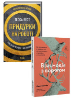 Комплект Придурки на роботі + Взаємодія з ворогом