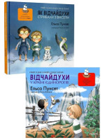 Комплект Відчайдухи. Ельса Пунсет (з 2-х книг)