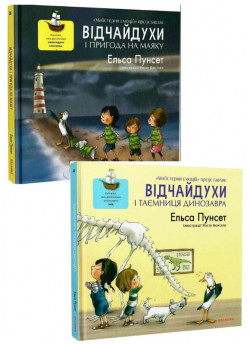 Комплект Відчайдухи. Ельса Пунсет (з 2-х книг)