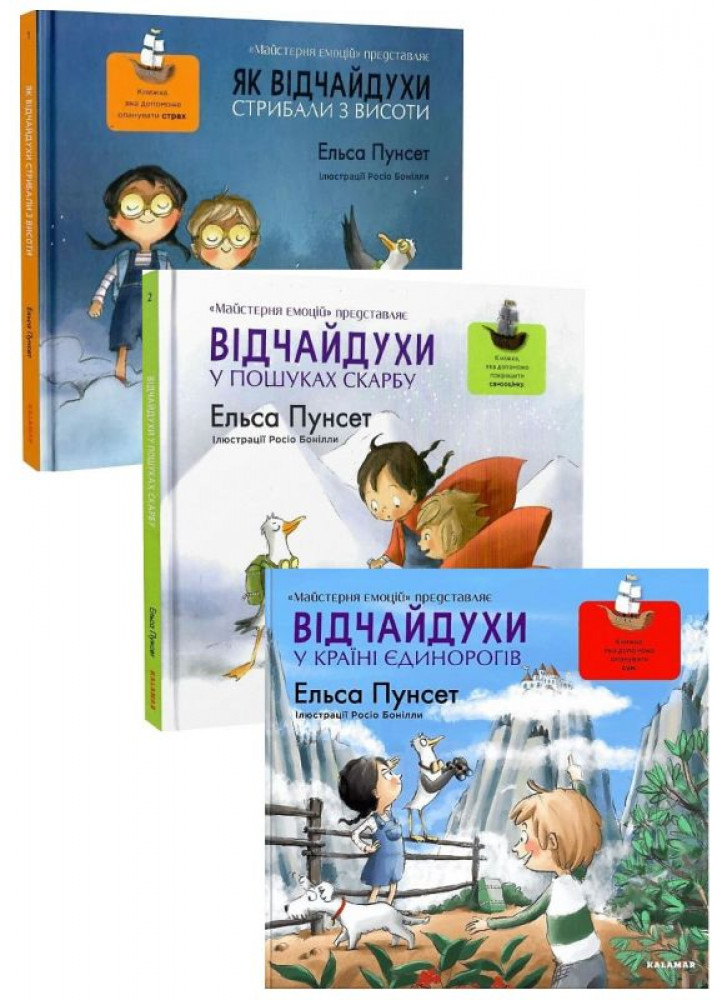 Комплект Відчайдухи. Ельса Пунсет (з 3-х книг)