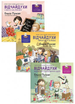 Комплект Відчайдухи. Ельса Пунсет (з 3-х книг) Комплект Відчайдухи. Ельса Пунсет (з 3-х книг)