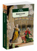 Консуэло. Книга 1