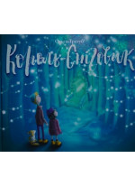 Король-Сніговик