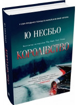 Королівство