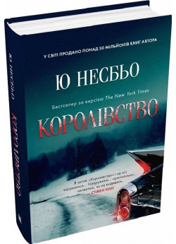 Королівство