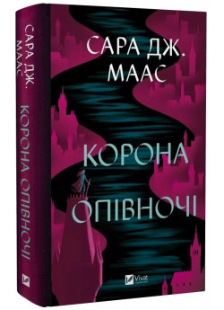 Корона опівночі