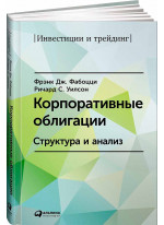 Корпоративные облигации. Структура и анализ