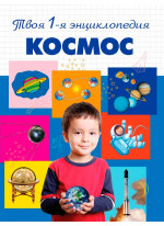 Космос