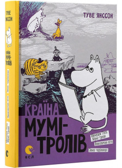 Країна Мумі-тролів. Книга друга