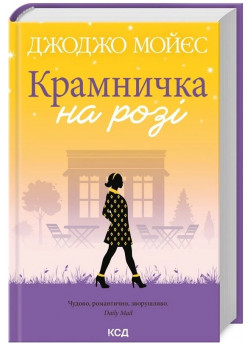 Крамничка на розі