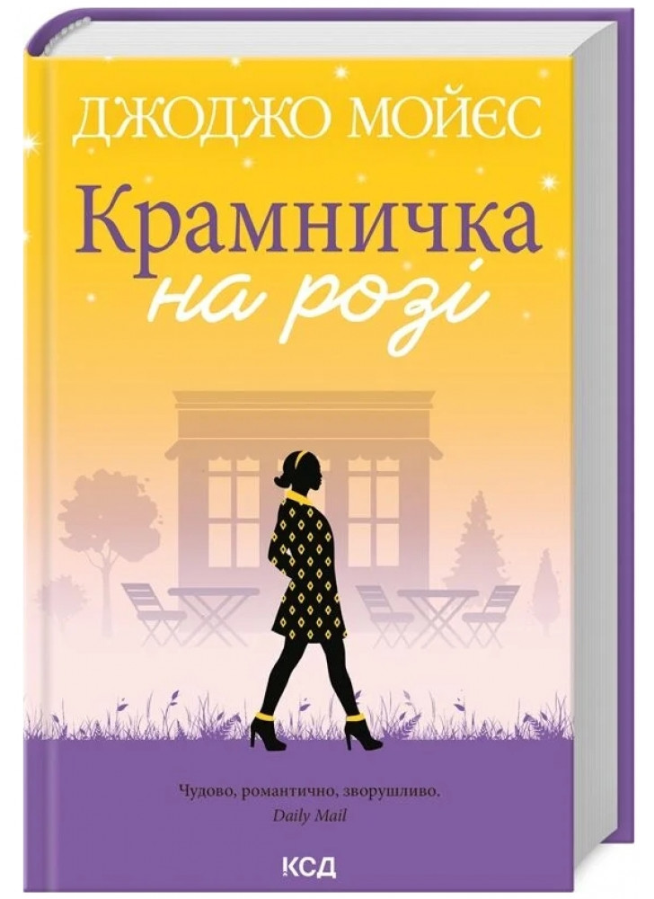 Крамничка на розі