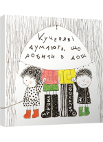 Кучеряві думають, що робити в дощ