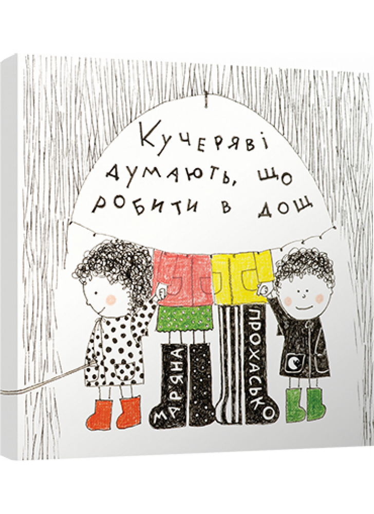 Кучеряві думають, що робити в дощ
