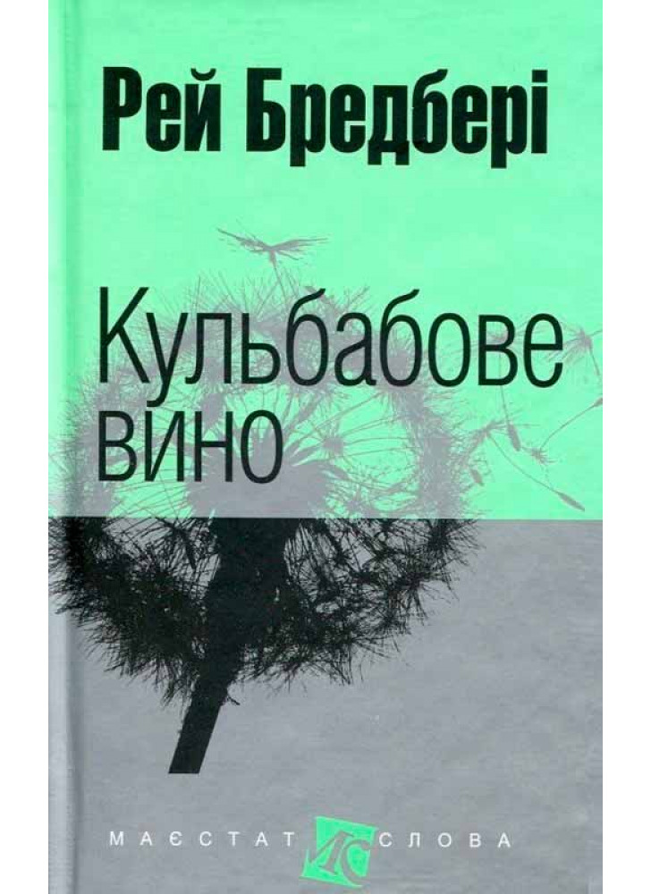 Кульбабове вино