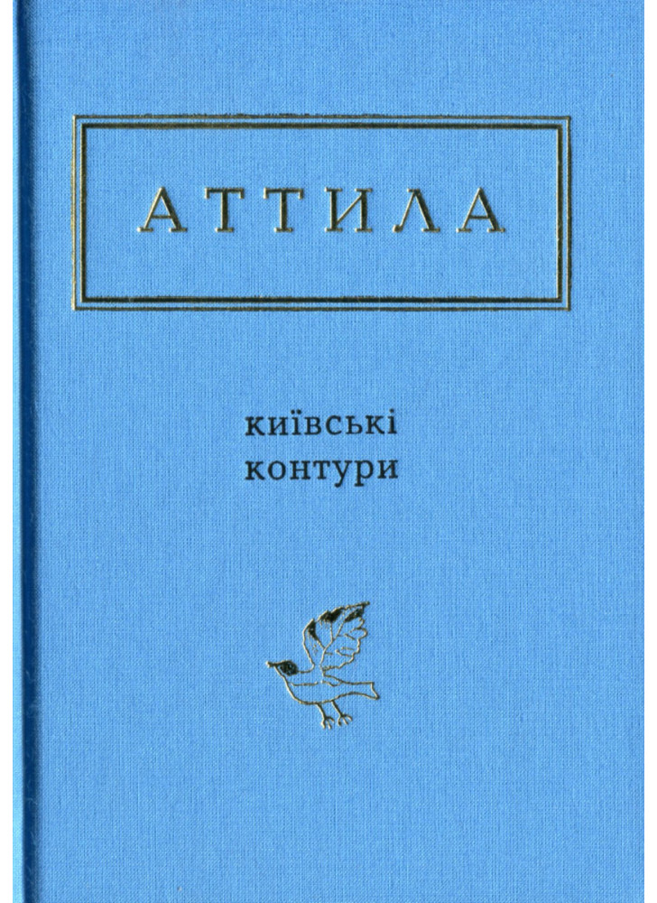 Київські контури