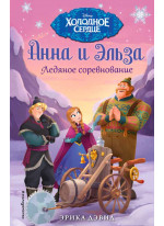 Ледяное соревнование