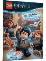 LEGO Harry Potter. Книжка зі стікерами