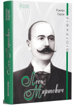 Лесь Мартович. Біографія