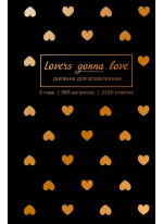 Lovers Gonna Love. Дневник для влюбленных