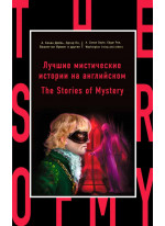 Лучшие мистические истории на английском. The Stories of Mystery