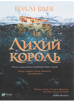 Лихий король