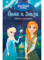 Магия памяти