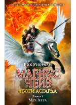 Магнус Чейз и боги Асгарда. Меч Лета