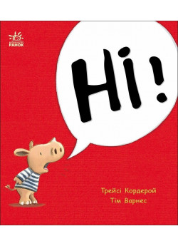 Маленький носоріг Арчі. Ні!