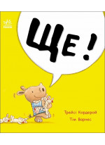 Маленький носоріг Арчі. Ще!
