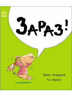 Маленький носоріг Арчі. Зараз!