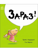 Маленький носоріг Арчі. Зараз!