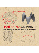 Математика за 5 минут