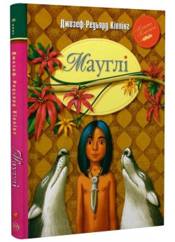 Мауглі