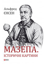 Мазепа. Історичні картини