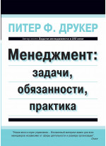 Менеджмент. Задачи, обязанности, практика