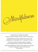 Mindfulness. Утренние страницы (лимон)