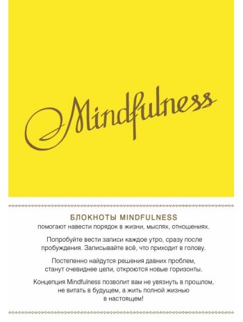 Mindfulness. Утренние страницы (лимон) книга купить