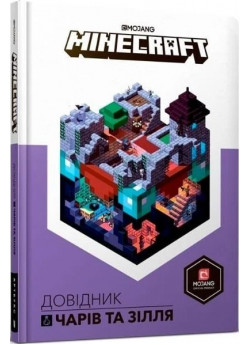 MINECRAFT. Довідник чарів та зілля