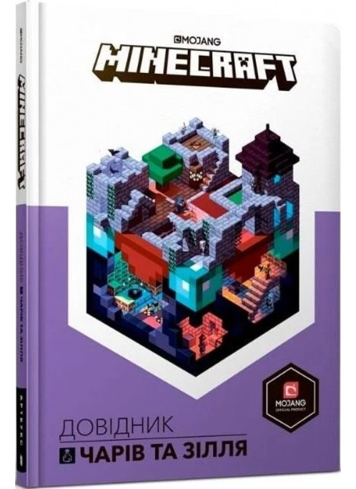 MINECRAFT. Довідник чарів та зілля
