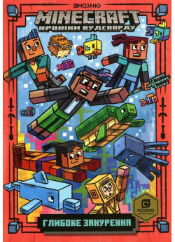 MINECRAFT. Глибоке занурення