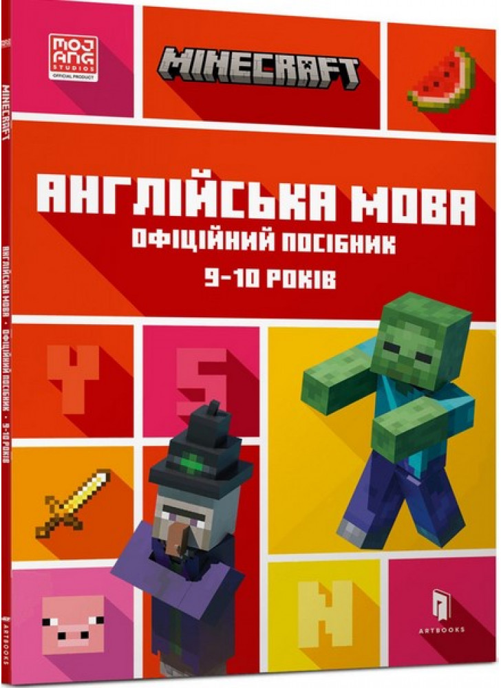 MINECRAFT. Англійська мова. Офіційний посібник. 9-10 років