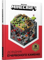 MINECRAFT. Довідник Червоного каменю