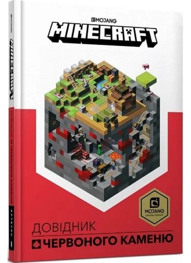 MINECRAFT. Довідник Червоного каменю