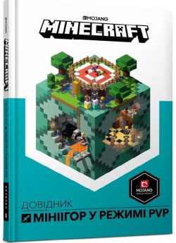 MINECRAFT. Довідник мініігор у режимі PvP