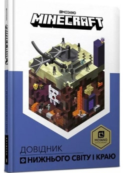 MINECRAFT. Довідник Нижнього світу і Краю