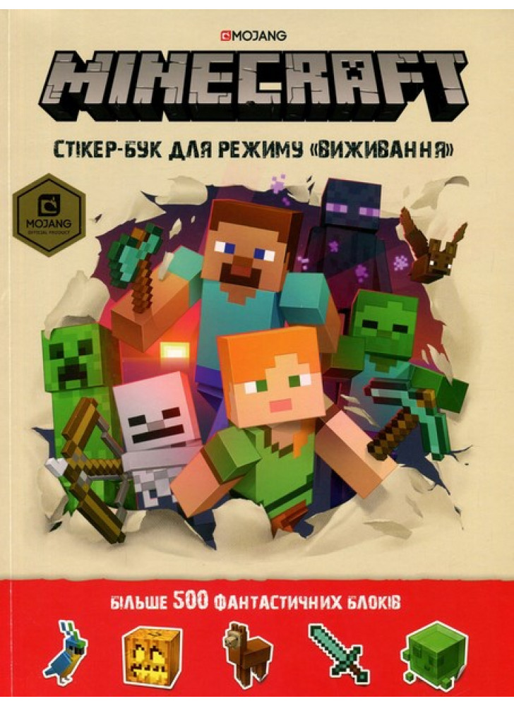 MINECRAFT. Стікер-бук для режиму «Виживання»