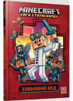 MINECRAFT. Зламаний код