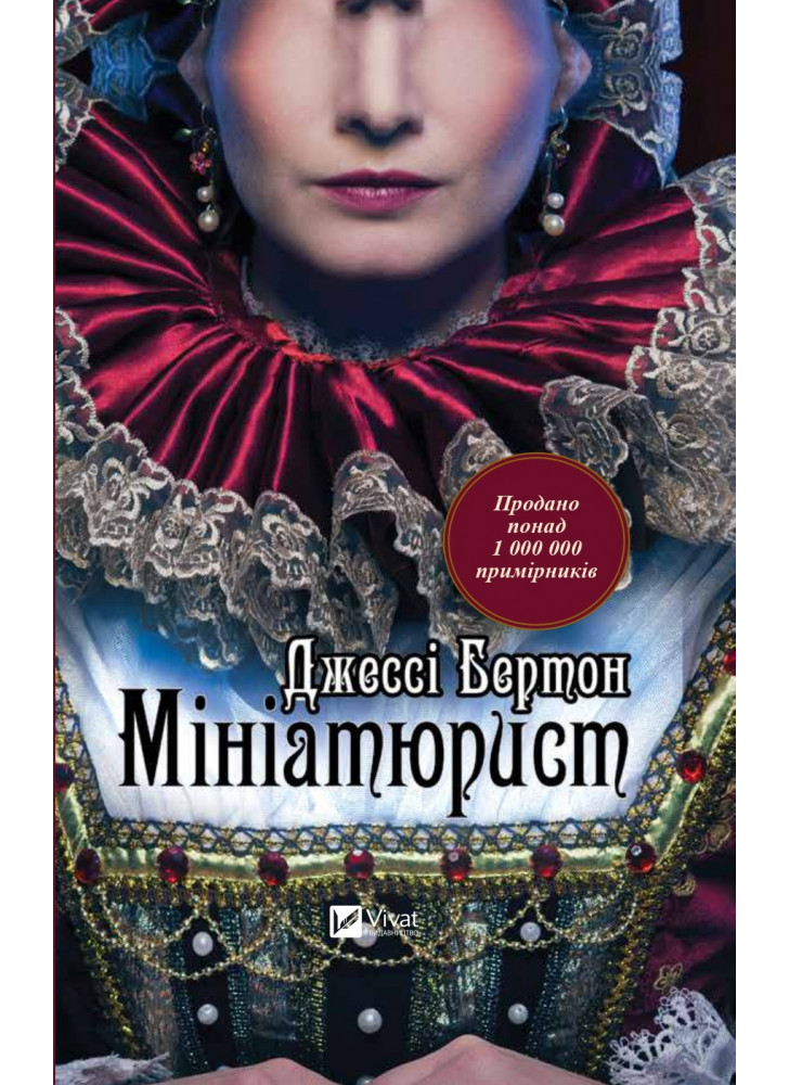 Мініатюрист